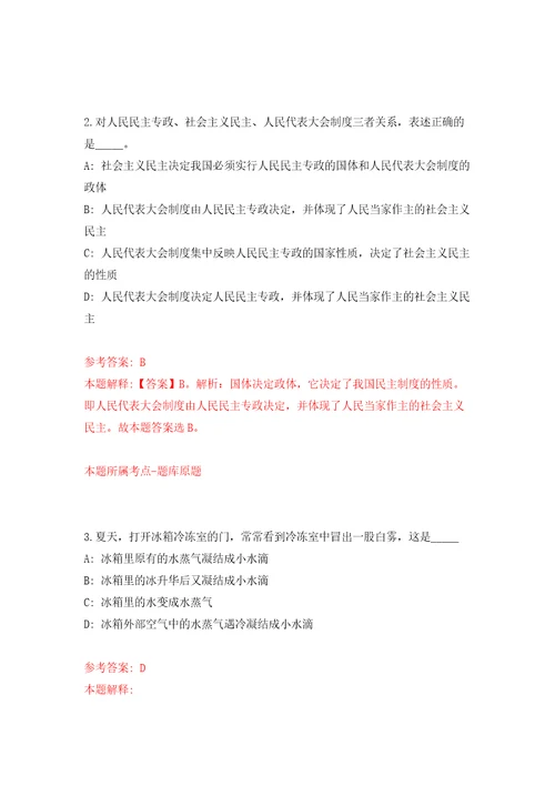 2022年重庆三峡医药高等专科学校招考聘用自我检测模拟试卷含答案解析6