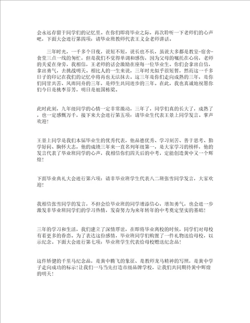 关于大学毕业典礼主持词精选13篇