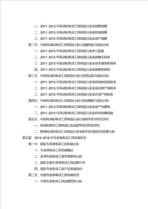 20172022年中国电动工具市场供求分析及其发展预测分析