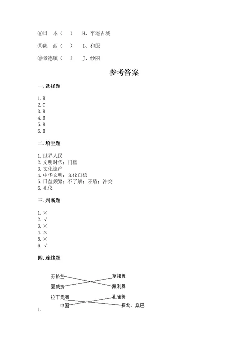 六年级下册道德与法治第三单元《多样文明多彩生活》测试卷附参考答案（精练）