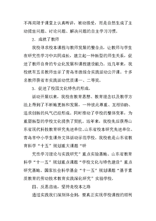 特色校本课程总结