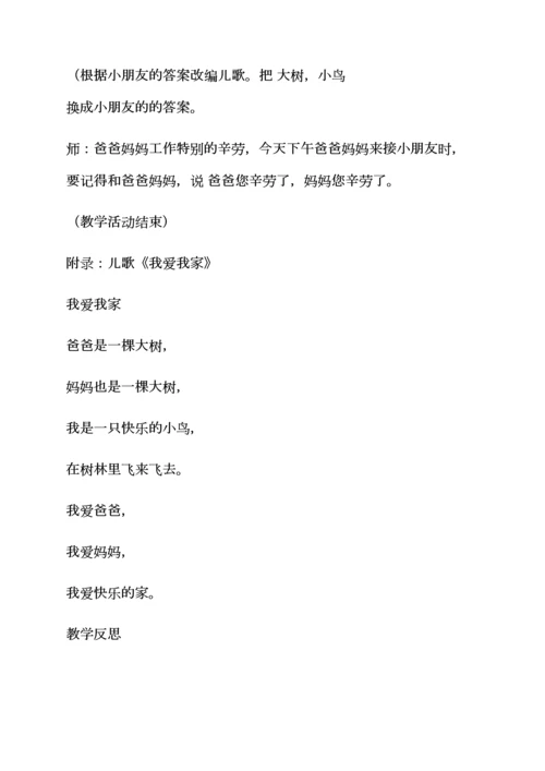 小班语言教案我爱我家.docx