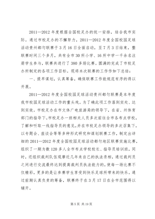 五大联赛进校园工作总结.docx