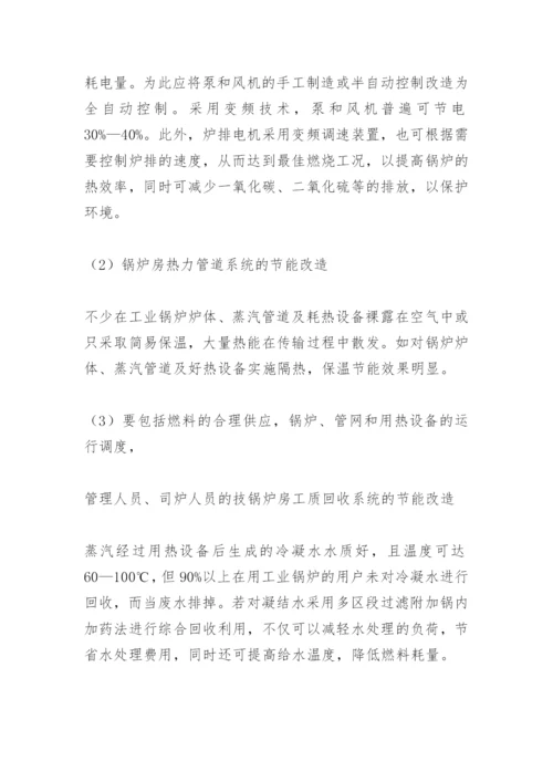 锅炉论文3.docx