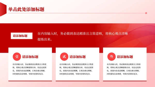 红金党政风大气时代新征程工作总结汇报PPT模板