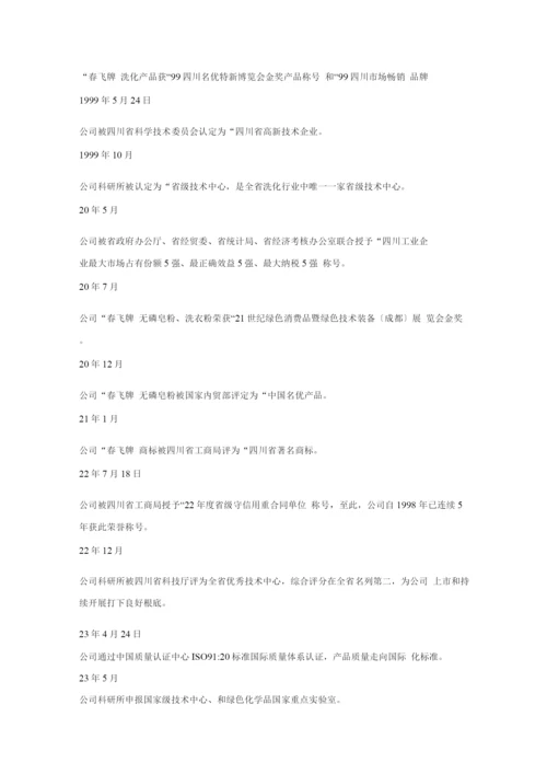 日化股份有限公司商业计划书.docx