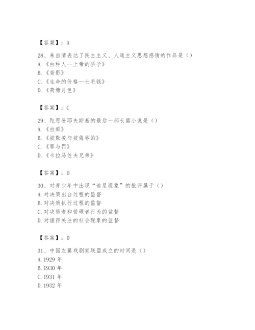 2024年国家电网招聘之文学哲学类题库精品（历年真题）.docx