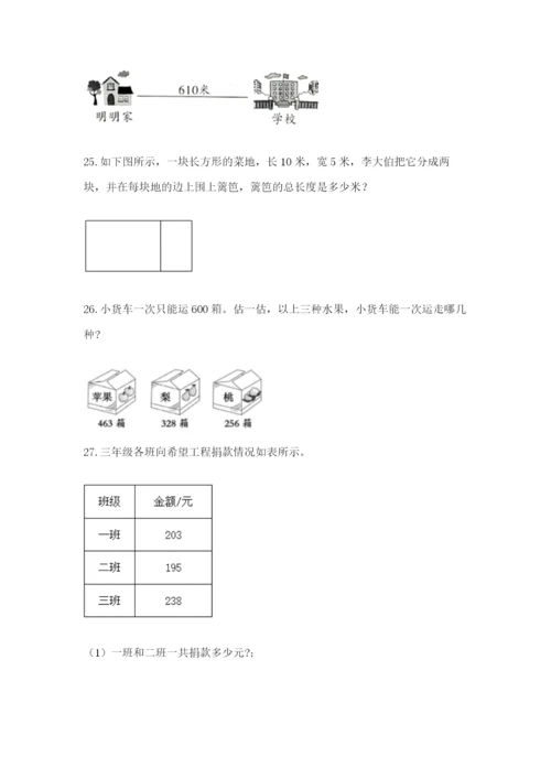 小学三年级数学应用题大全（轻巧夺冠）.docx