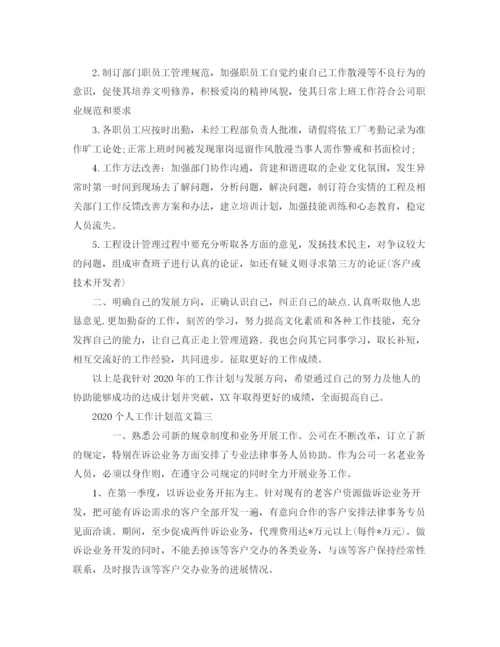精编之个人工作计划范文六篇.docx