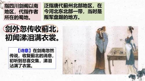 9、古诗三首之《闻官军收河南河北》 （课件）