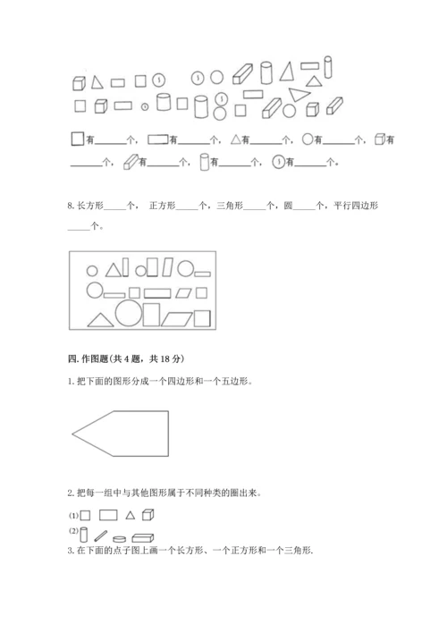 西师大版二年级下册数学第四单元 认识图形 测试卷含答案（新）.docx