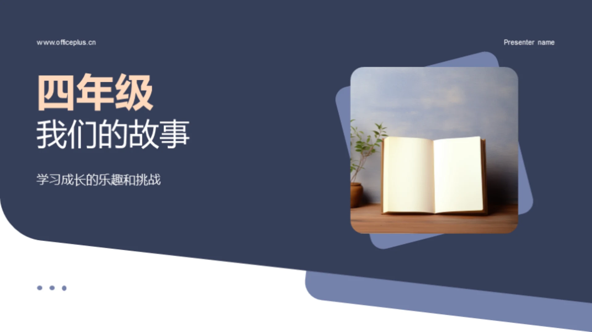 四年级我们的故事