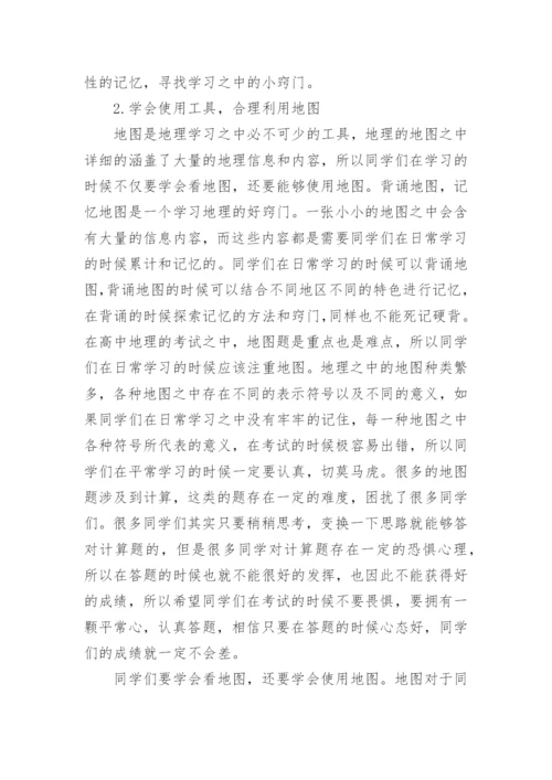 高中地理职称论文.docx