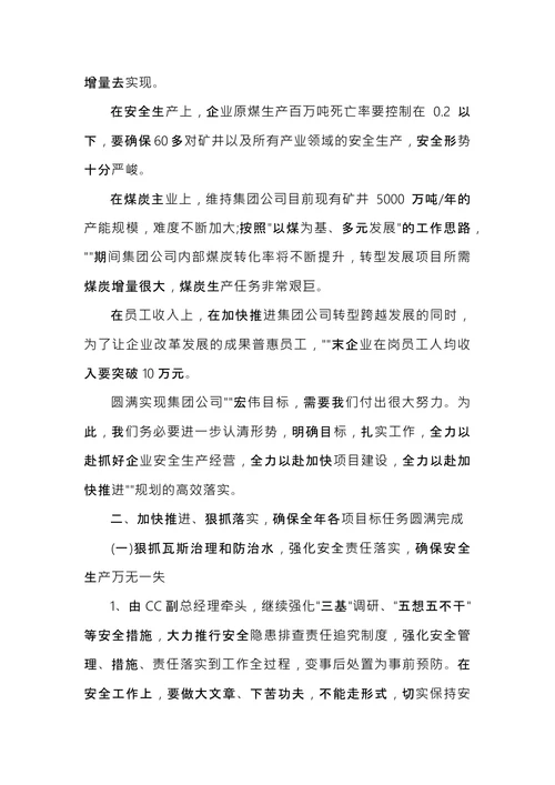 办公会会议纪要模板