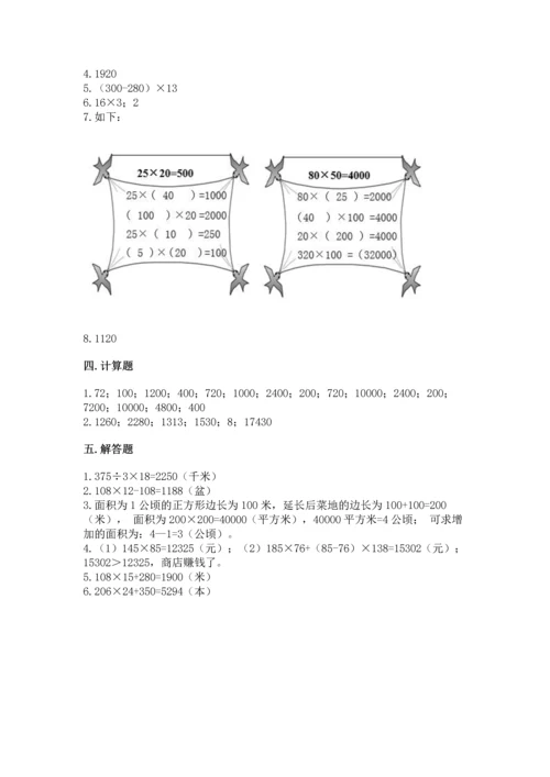 人教版四年级上册数学第四单元《三位数乘两位数》测试卷精品带答案.docx