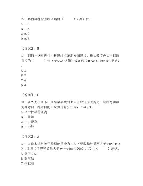 2023年质量员继续教育考试题库及答案各地真题