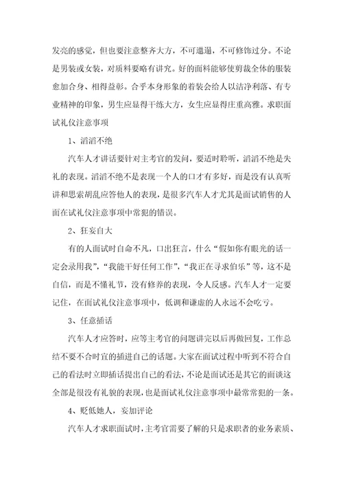 求职面试的着装礼仪仪表注意事项