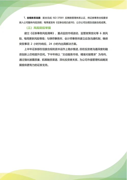 证券部年中工作总结(年度年终通用)