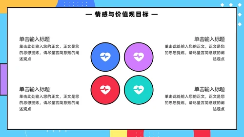 彩色孟菲斯卡通风幼儿园说课教师说课通用PPT模板孟菲斯风格