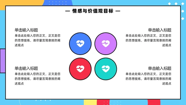 彩色孟菲斯卡通风幼儿园说课教师说课通用PPT模板孟菲斯风格