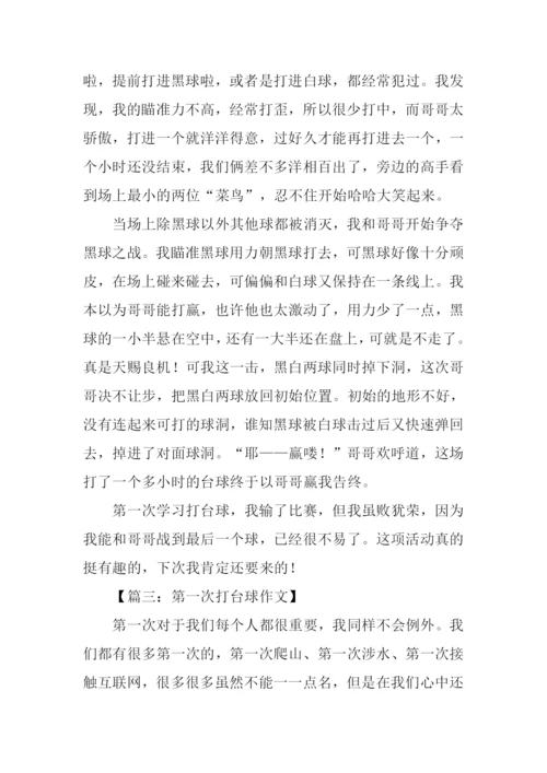 打台球作文800字.docx