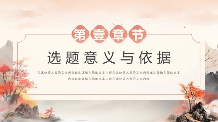 国潮山水风毕业答辩开题报告PPT通用模板