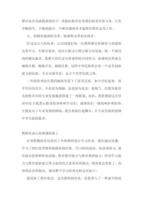 教师培训心得和感悟(10篇).docx