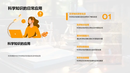 构建高效科学课程