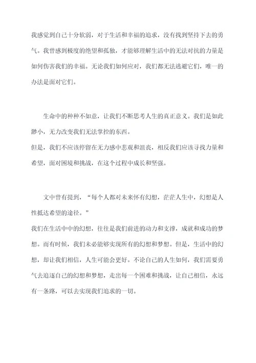 人类无法对抗的力量读后感