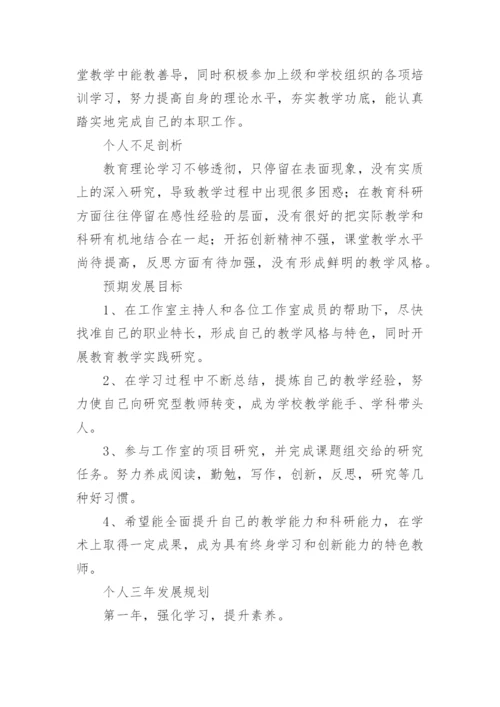 教师个人发展三年规划及目标（精选8篇）.docx