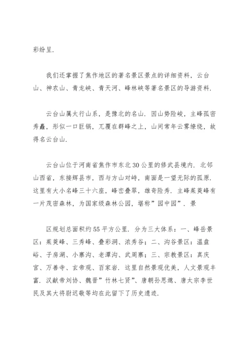 旅行社实习总结.docx