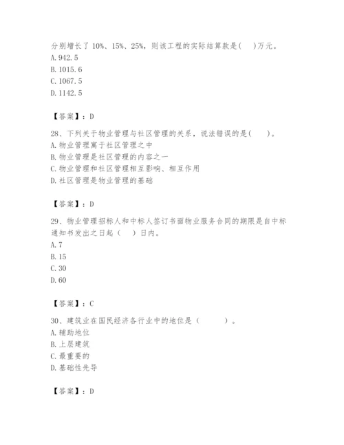 2024年初级经济师之初级建筑与房地产经济题库精品（达标题）.docx