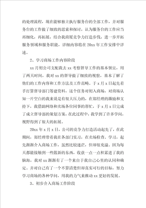 前台个人工作总结汇编7篇