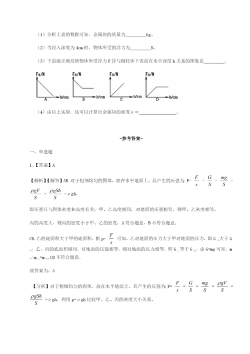滚动提升练习福建龙海第二中学物理八年级下册期末考试专项练习试题（含解析）.docx