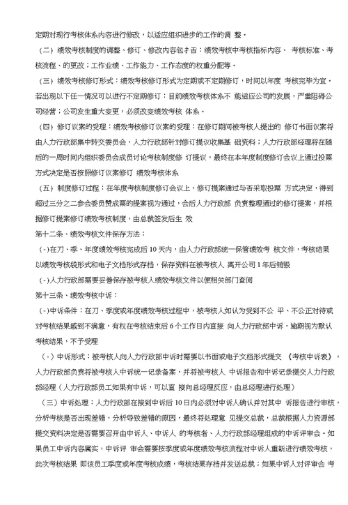 宝身服装有限公司绩效管理办法