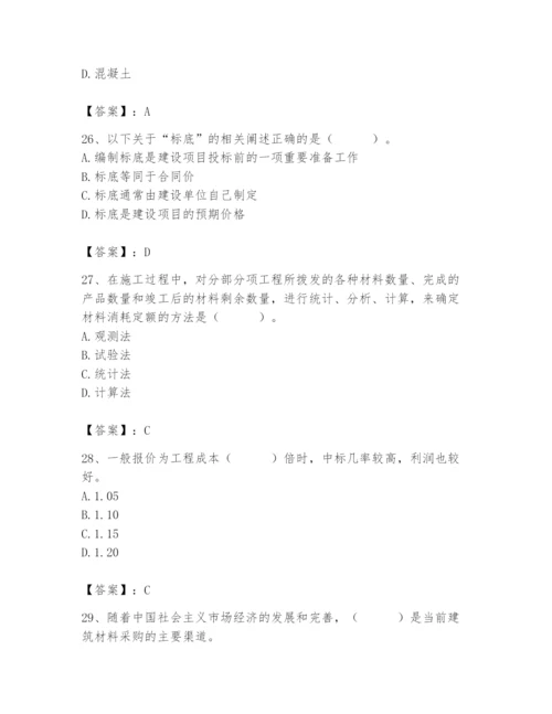 2024年材料员之材料员专业管理实务题库含答案（预热题）.docx