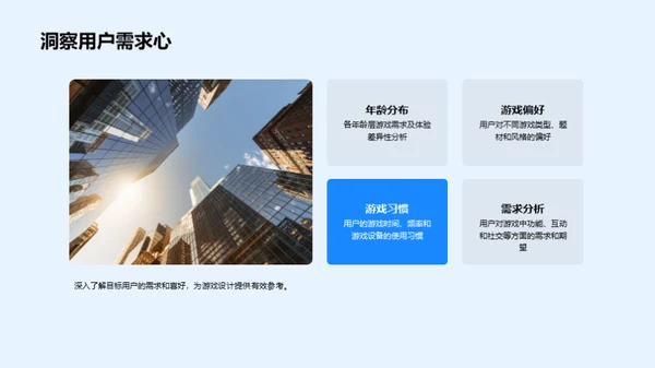 游戏设计的创新之旅