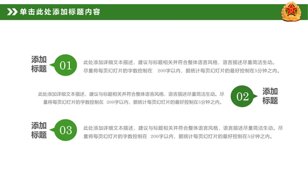 迷彩八一军队部队国防教育改革军魂PPT模板