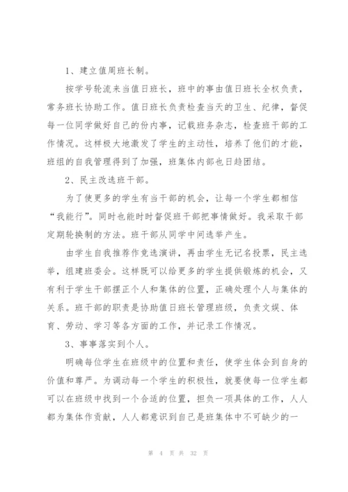 小学班主任管理总结10篇.docx