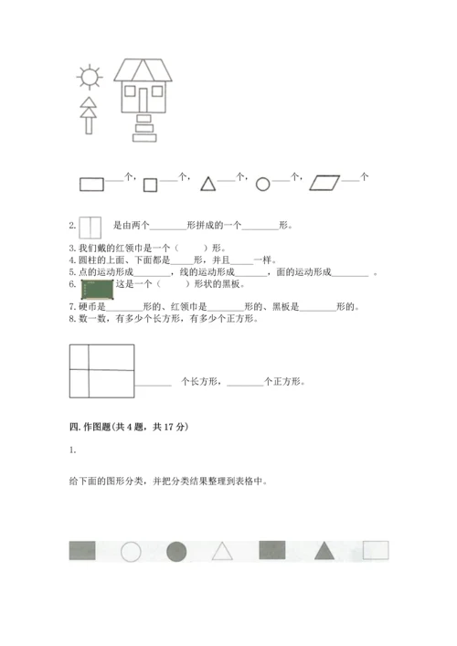 苏教版一年级下册数学第二单元 认识图形（二） 测试卷含答案【能力提升】.docx