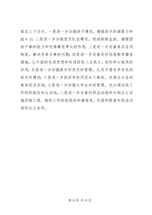 基层中队全面建设汇报简要提纲.docx