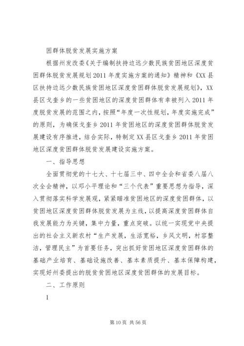 贫困人口脱贫实施方案.docx