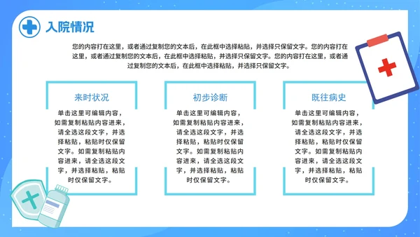 简约科技蓝色护理查房记录PPT模板