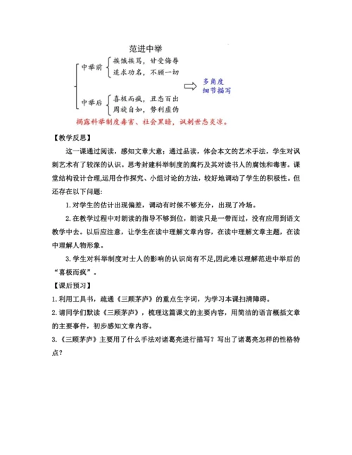 部编版九年级语文上册教案 第六单元 23 范进中举