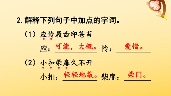 2024-2025学年统编版语文六年级上册18 古诗三首  课件