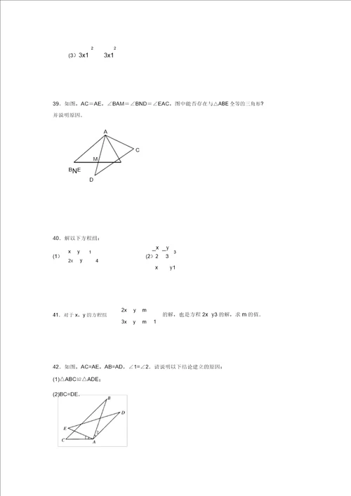 浙教版20212022学年度七年级数学下册模拟测试卷2287