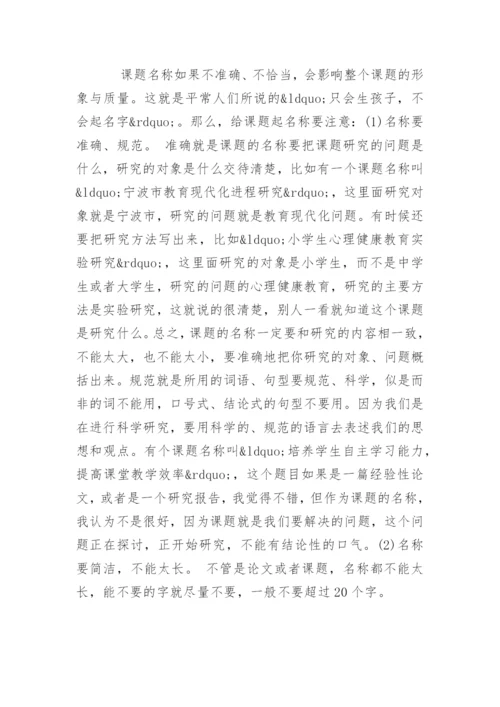 本科论文开题报告怎么写.docx