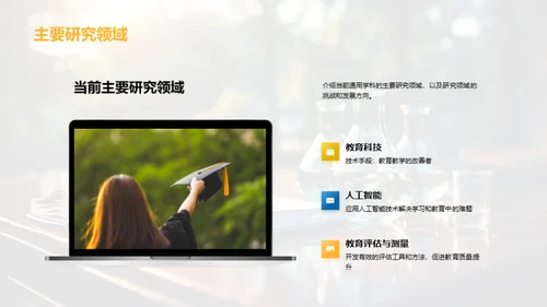 跨学科研究之旅