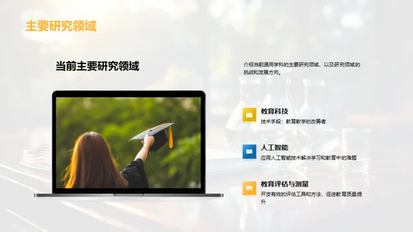 跨学科研究之旅