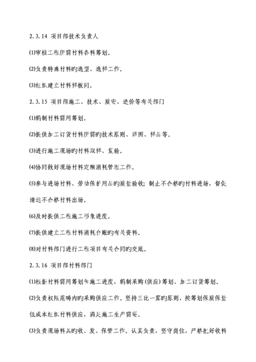 优质建筑公司材料管理新版制度.docx